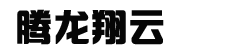多米（廣東）智能裝備有限公司
